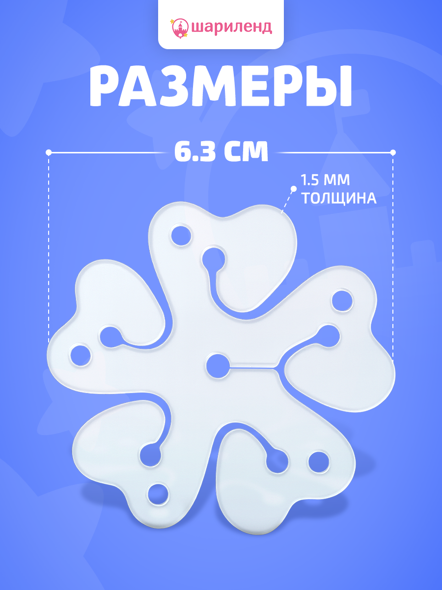 картинка Набор держателей для шаров в виде цветка, 5 шт. от магазина Шариленд