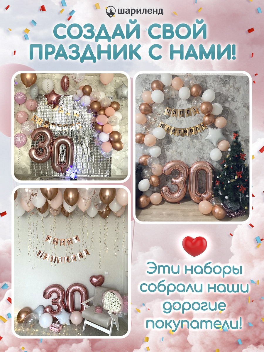 картинка Фотозона "30 лет. Калифорния" 47 предметов от магазина Шариленд