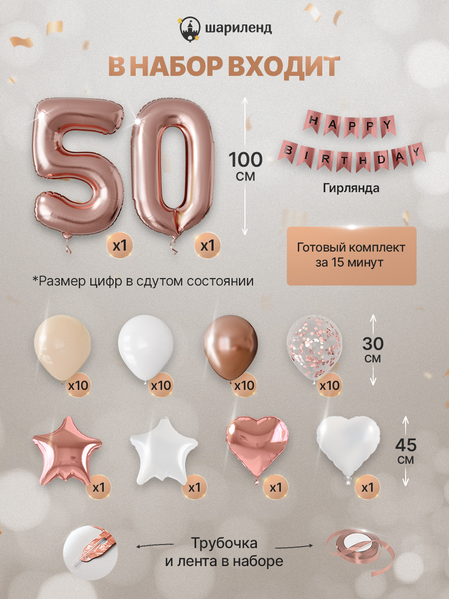картинка Фотозона "50 лет. Калифорния" 47 предметов от магазина Шариленд