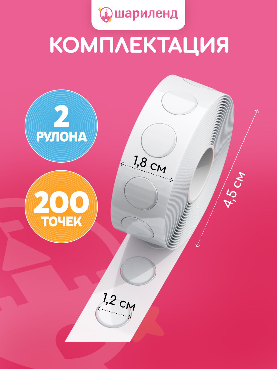 картинка Набор клеевые точки, 200 шт. от магазина Шариленд
