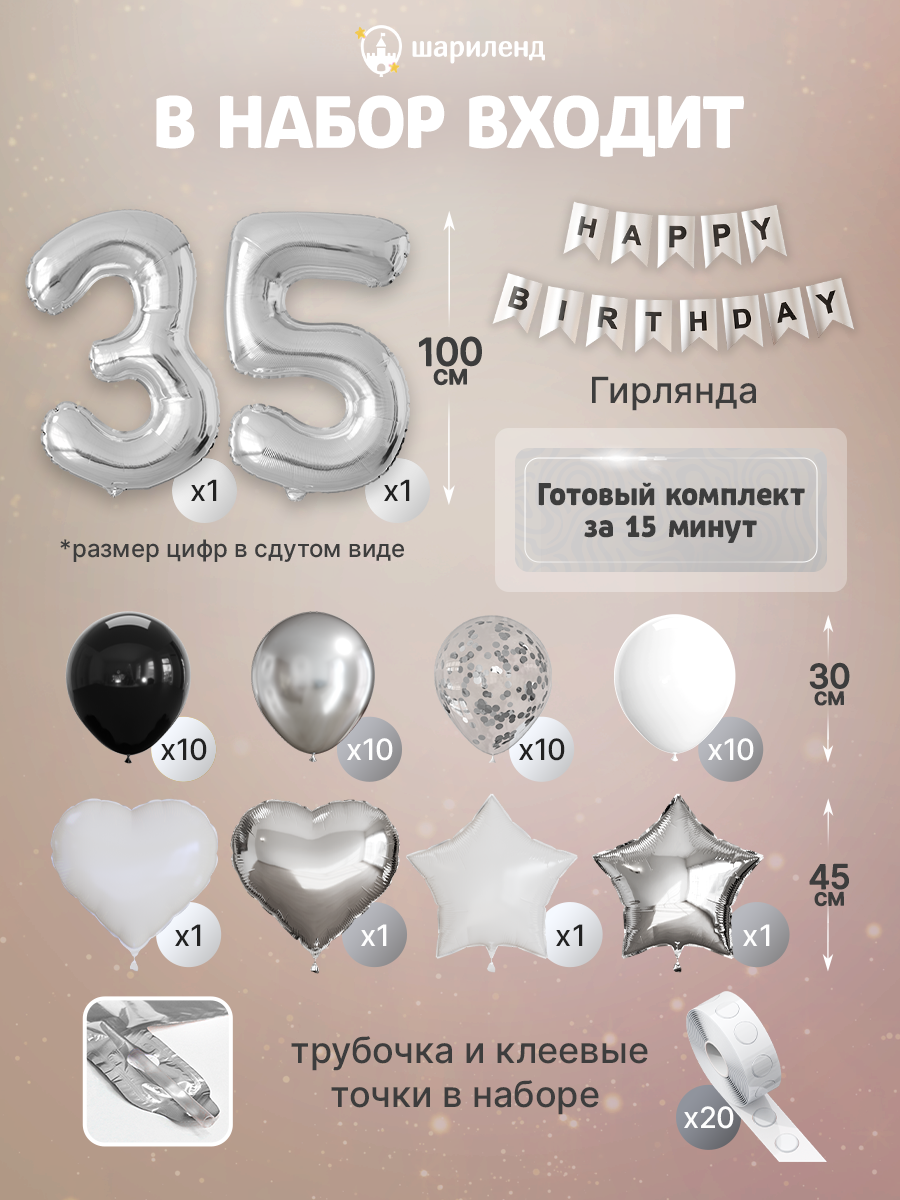 картинка Фотозона "35 лет. Ночной бриллиант" 47 предметов от магазина Шариленд