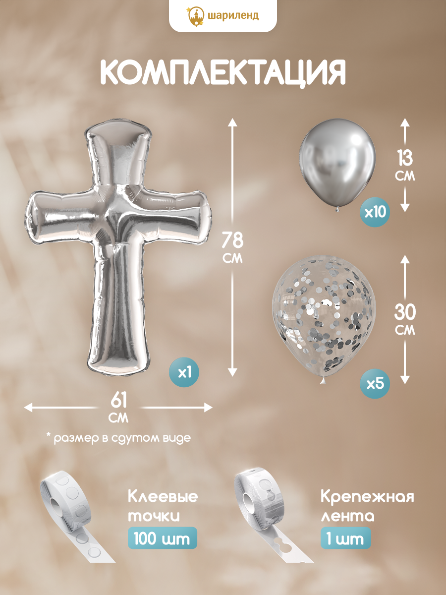 картинка Фотозона "Крещение" 125 предметов от магазина Шариленд