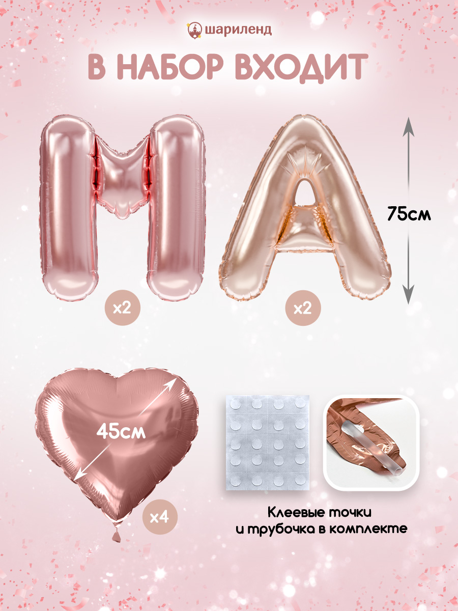 картинка Набор шаров "Мама. Калифорния" 48 шт. от магазина Шариленд
