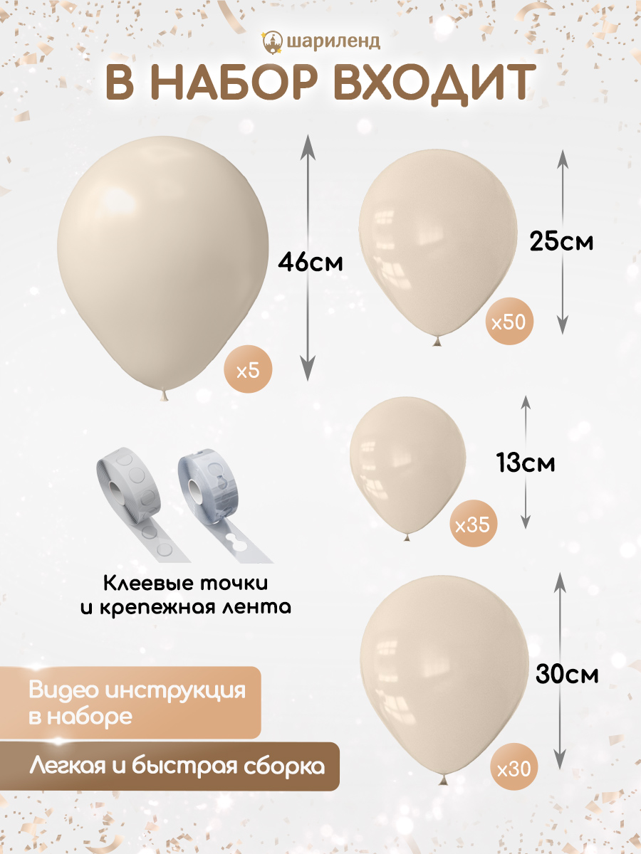 картинка Гирлянда "Песочный Монотон" 100 предметов, пастель от магазина Шариленд