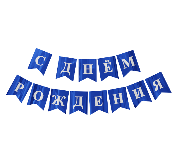 картинка Растяжка С Днём Рождения Металлик Синий от магазина Шариленд