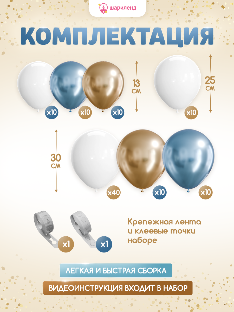 картинка Гирлянда "Голубой шампань", 117 шаров от магазина Шариленд