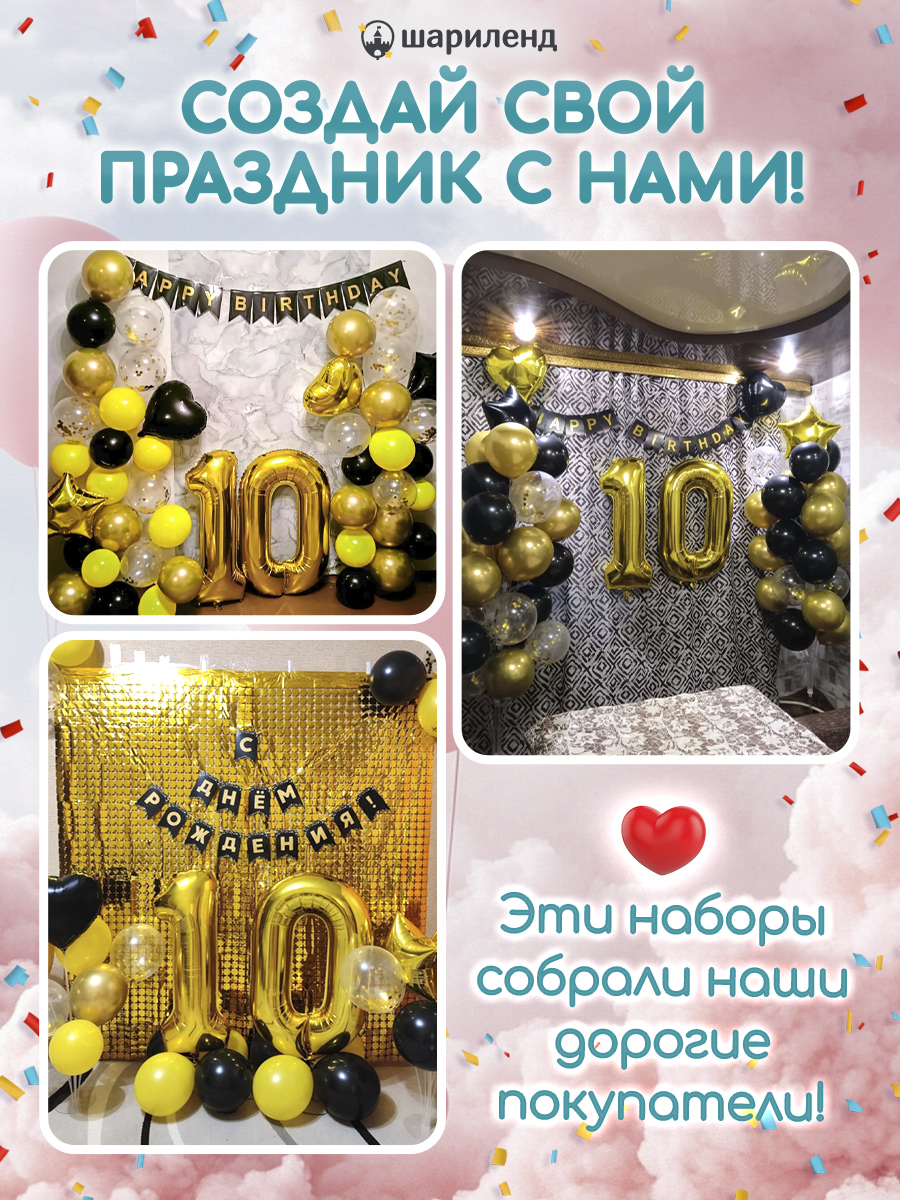 картинка Фотозона "10 лет. Великий Гэтсби" 47 предметов от магазина Шариленд