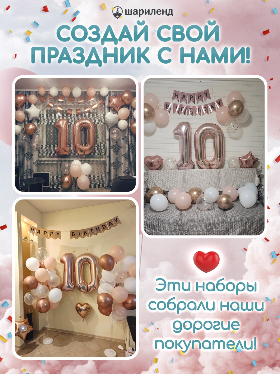 картинка Фотозона "10 лет. Калифорния" 47 предметов от магазина Шариленд