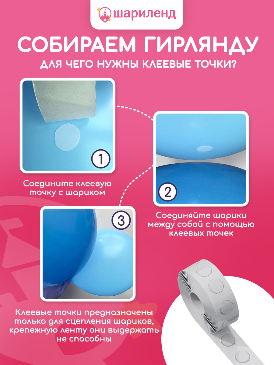 картинка Набор клеевые точки, 200 шт. от магазина Шариленд