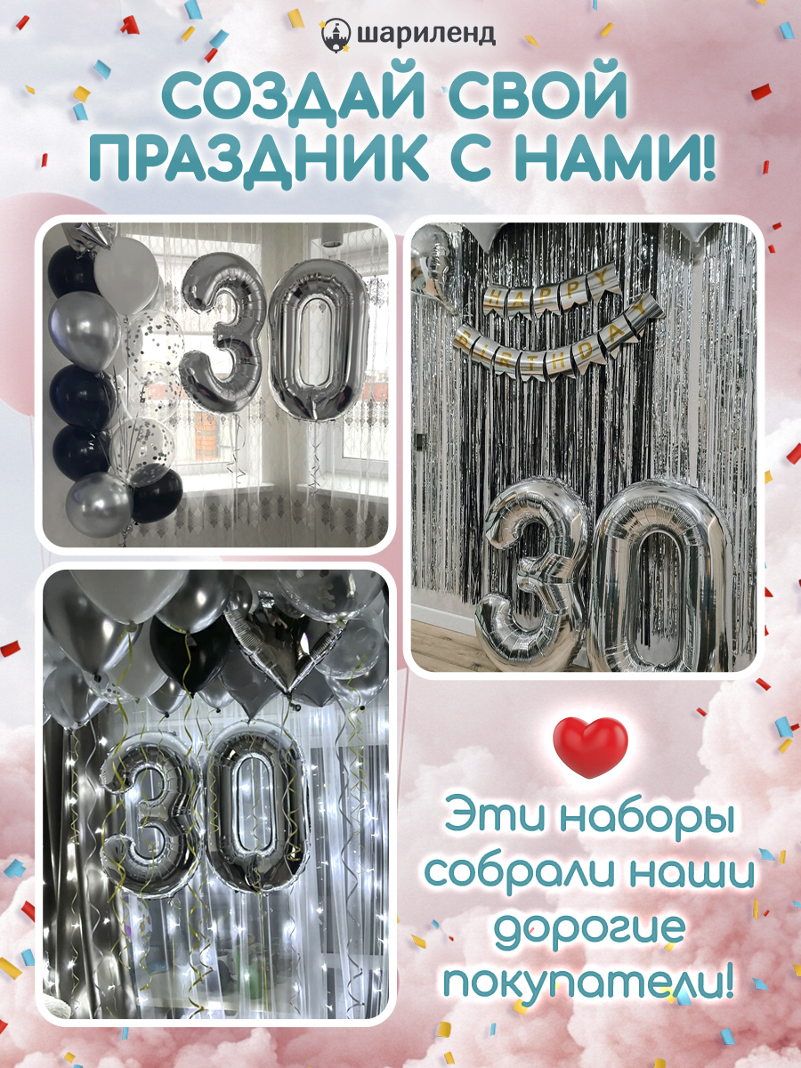 картинка Фотозона "30 лет. Ночной бриллиант" 47 предметов от магазина Шариленд