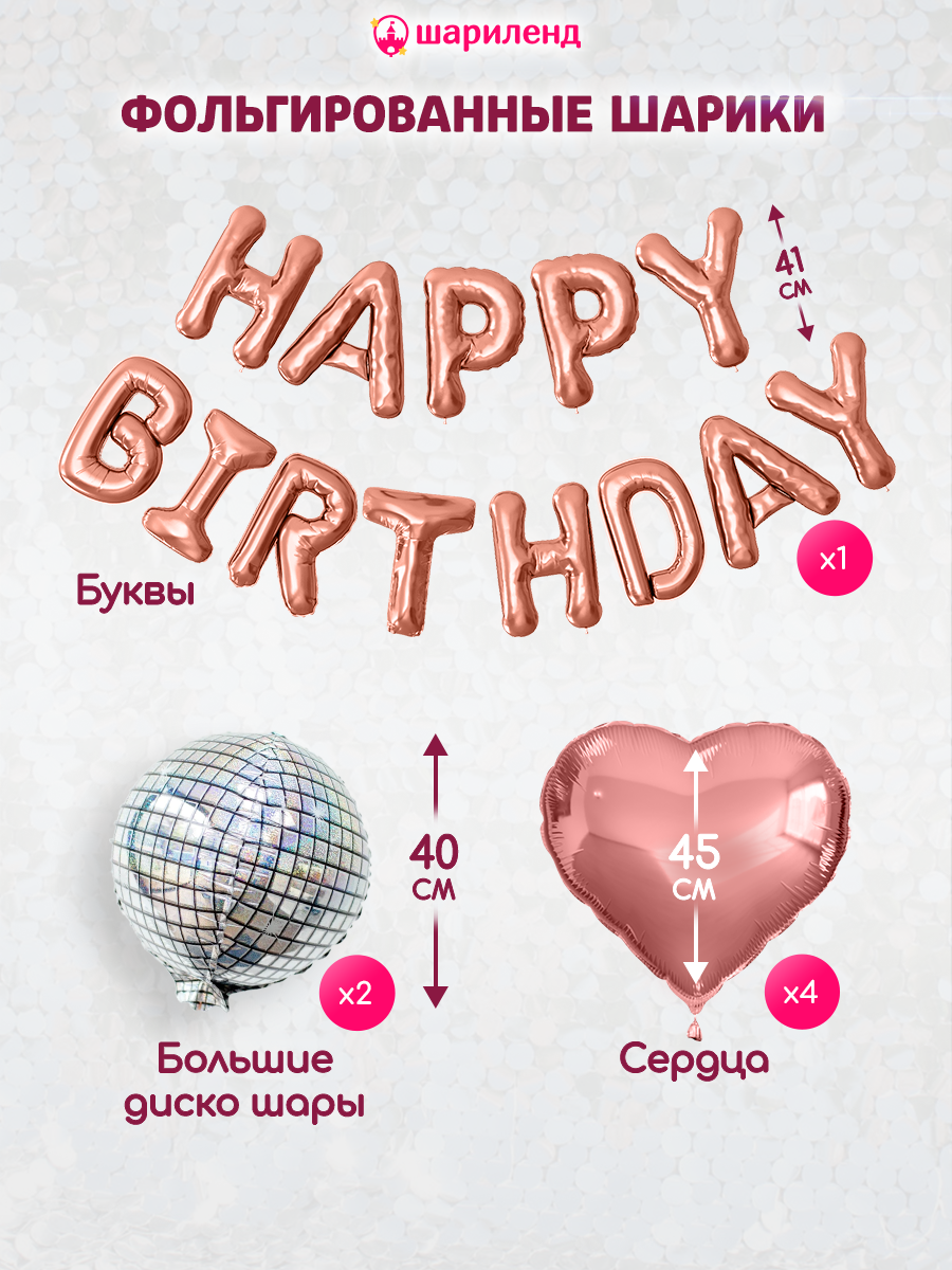 картинка Фотозона "Нарру Bday. Калифорния" 49 предметов от магазина Шариленд