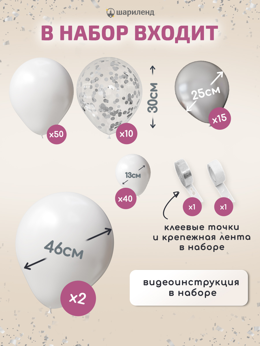 картинка Гирлянда "Луна" 115 предметов от магазина Шариленд