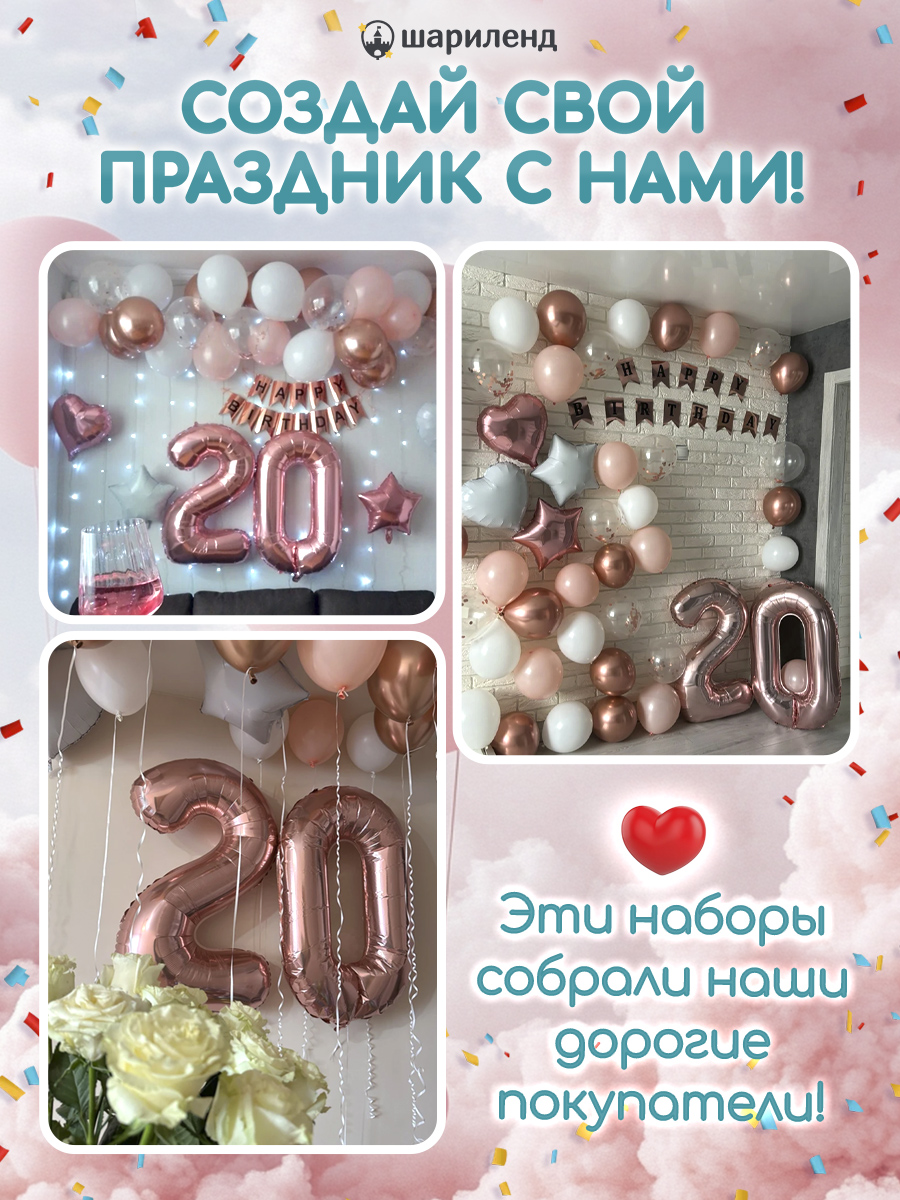 картинка Фотозона "20 лет. Калифорния" 47 предметов от магазина Шариленд