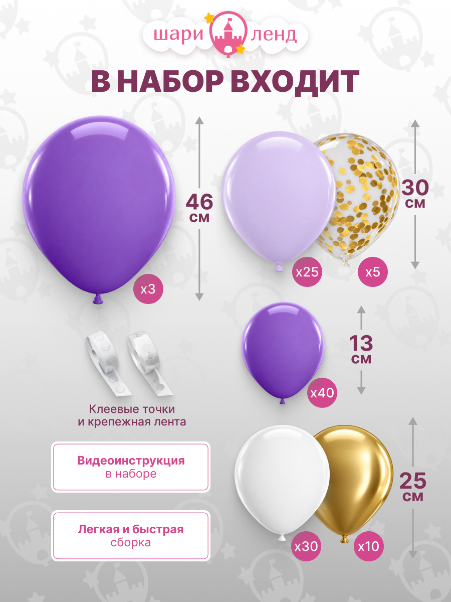 картинка Гирлянда "Лаванда" 115 предметов от магазина Шариленд