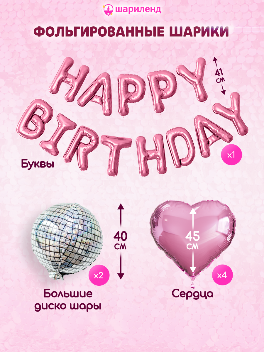 картинка Фотозона "Нарру Bday. Барби" 49 предметов от магазина Шариленд