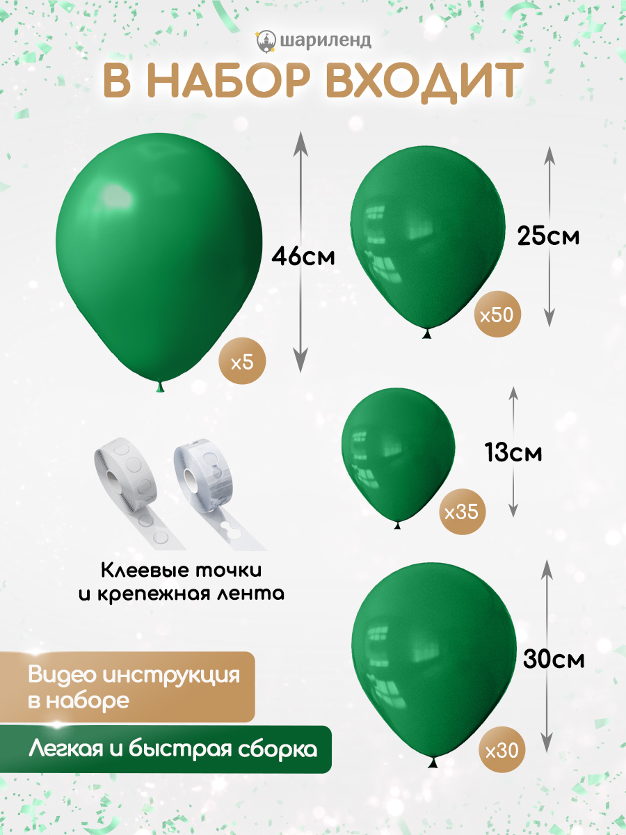 картинка Гирлянда "Темно-зеленый Монотон" 100 предметов, пастель от магазина Шариленд