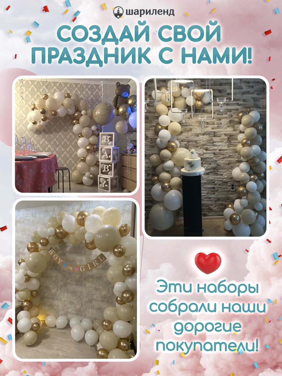 картинка Гирлянда "Ваниль" 125 предметов от магазина Шариленд