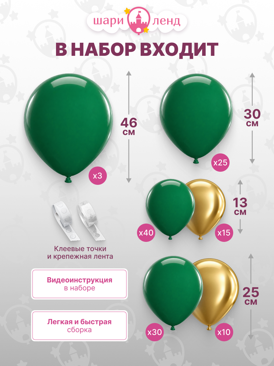 картинка Гирлянда "Малахит" 125 предметов от магазина Шариленд