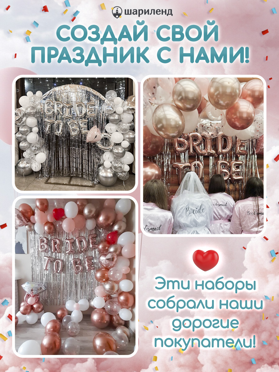 картинка Фотозона "BrideTo. Луна" 133 предметов от магазина Шариленд