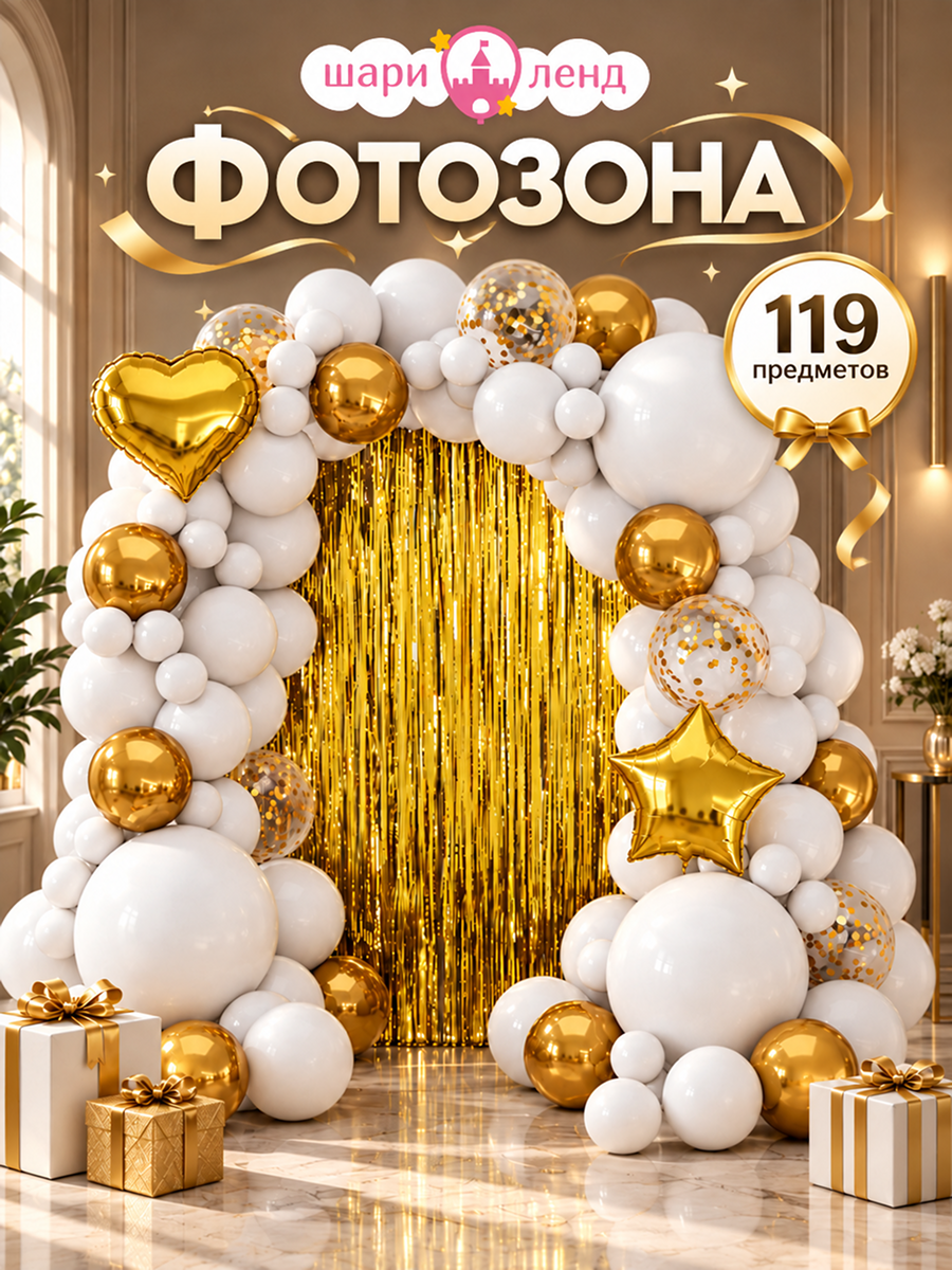 картинка Фотозона "Олимп" 119 предметов от магазина Шариленд