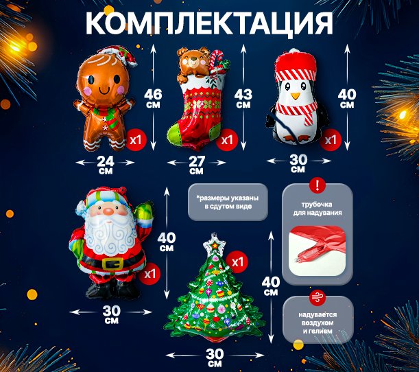 картинка Набор фигур "Зимние герои" 5 штук от магазина Шариленд