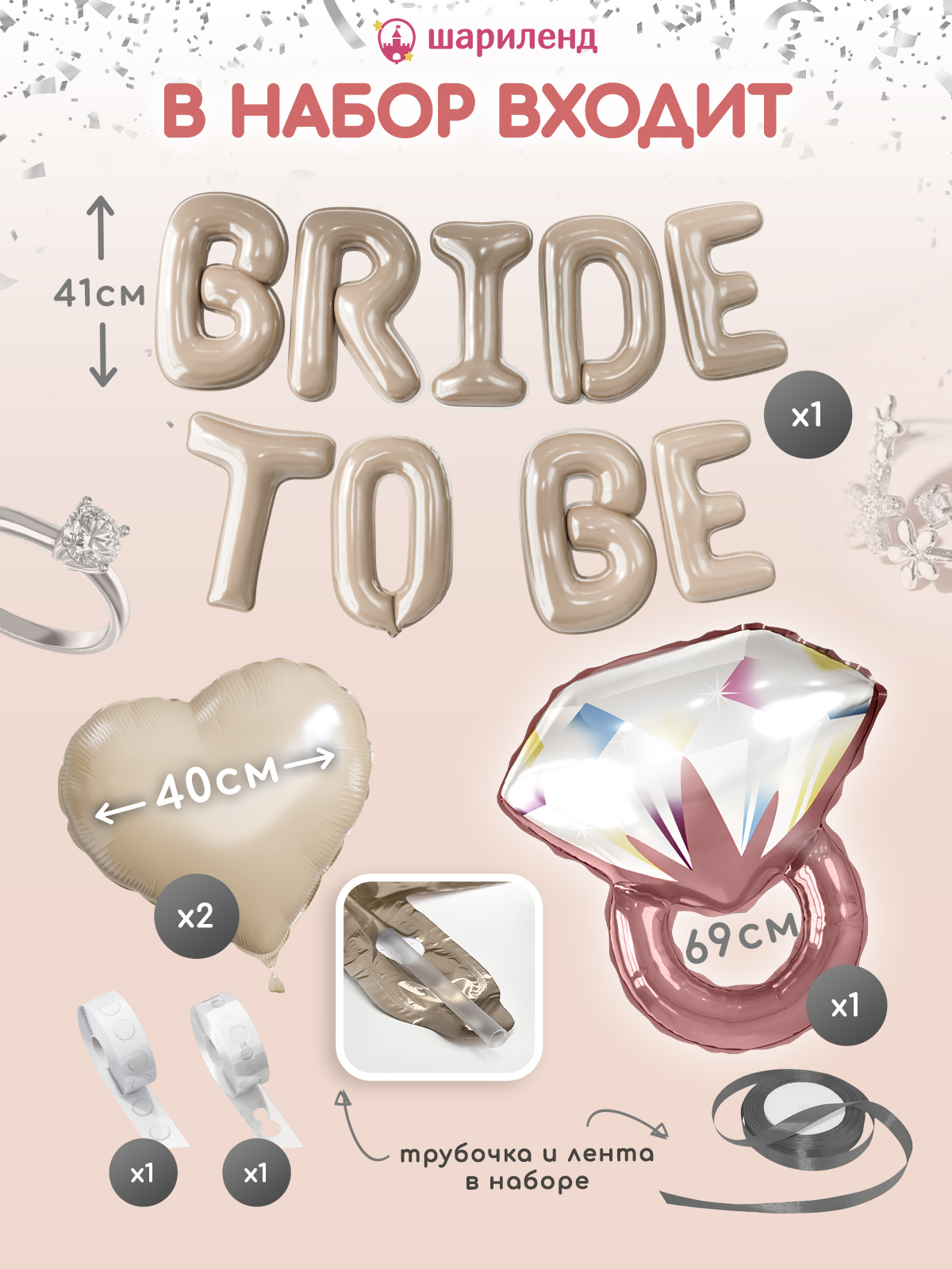 картинка Фотозона "BrideTo. Ваниль" 133 предметов от магазина Шариленд