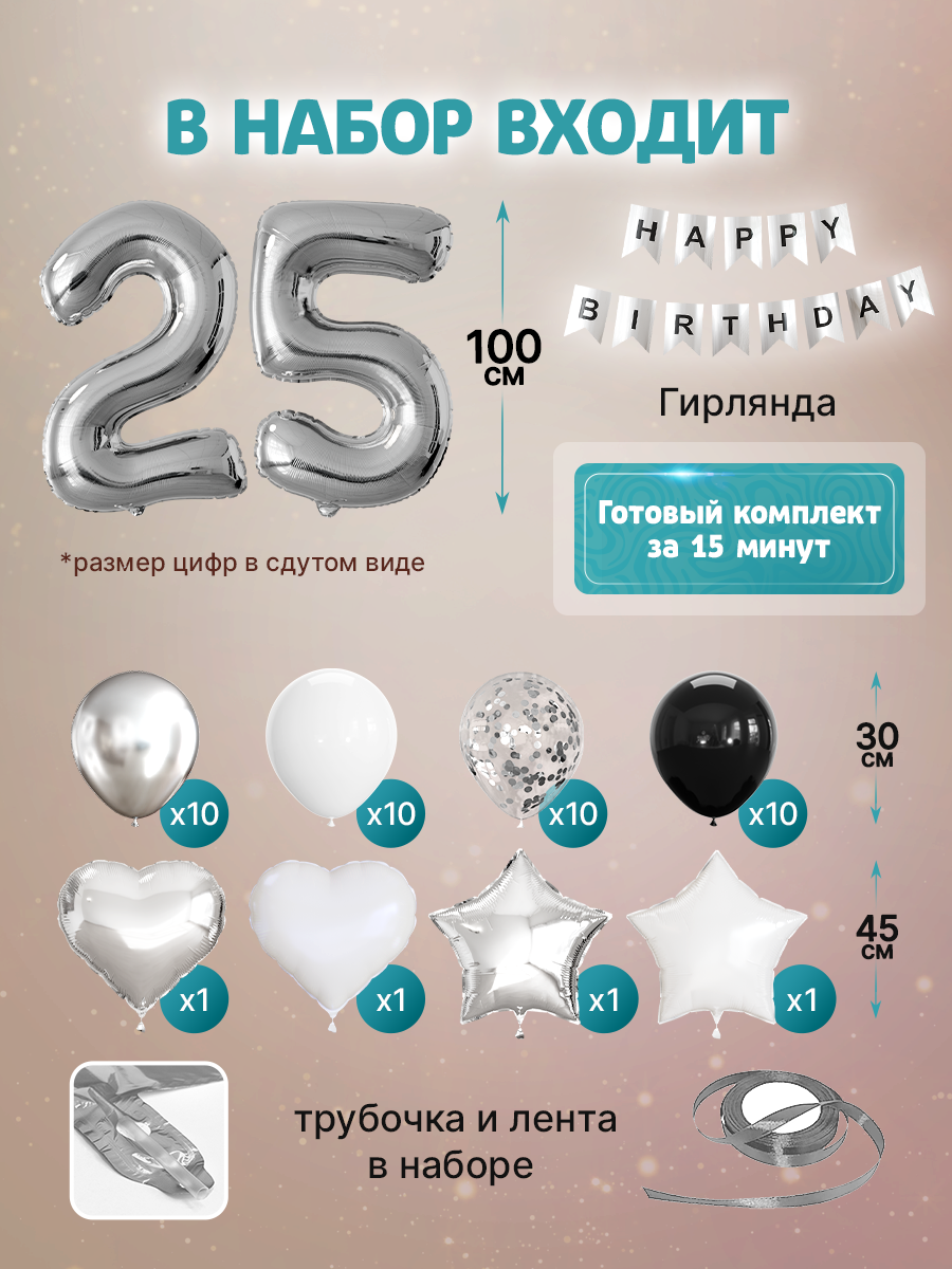картинка Фотозона "25 лет. Ночной бриллиант" 47 предметов от магазина Шариленд