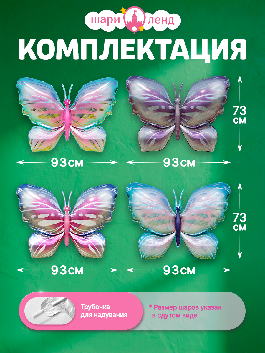 картинка Набор фигур "Бабочки" 73 см, 4 шт. от магазина Шариленд