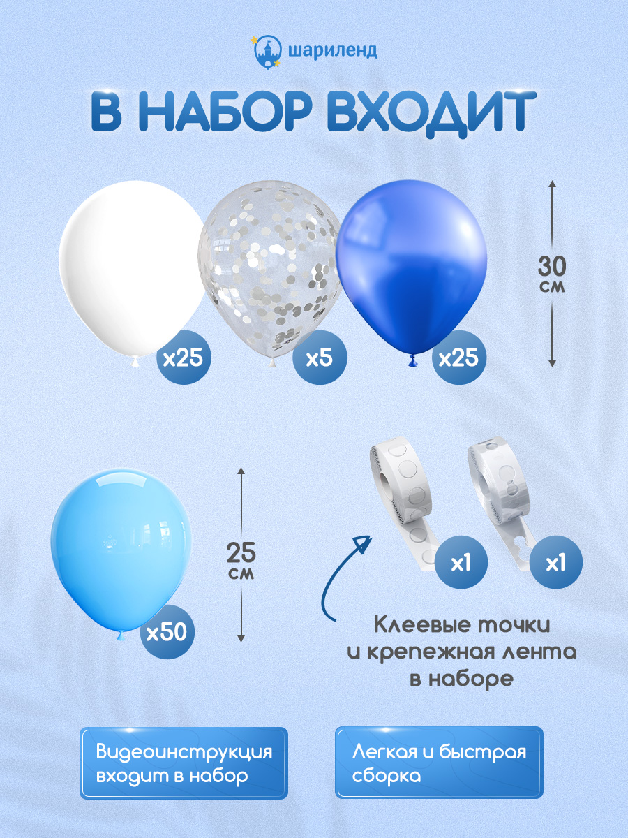 картинка Гирлянда "Небо" 107 предметов, синий/голубой/белый от магазина Шариленд