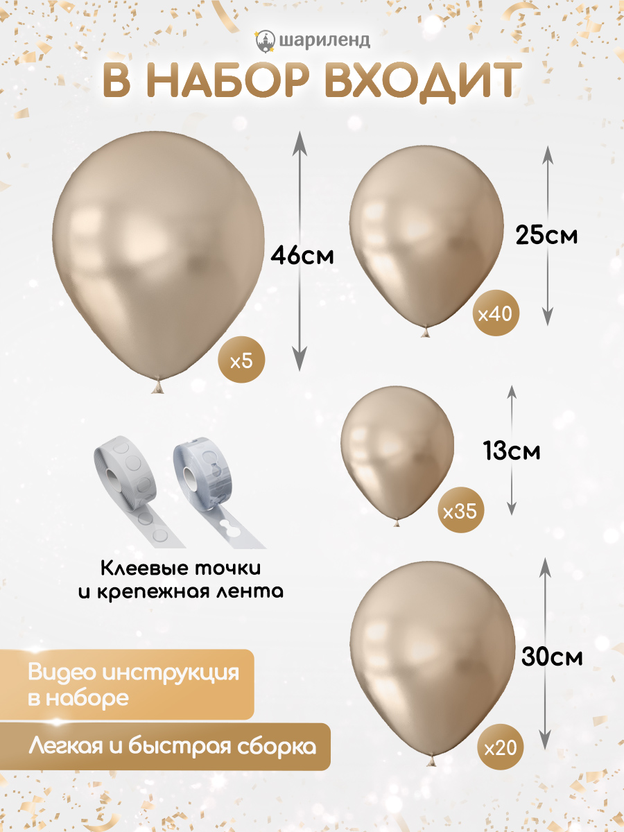 картинка Гирлянда "Монотон" 102 предметов, шампань от магазина Шариленд