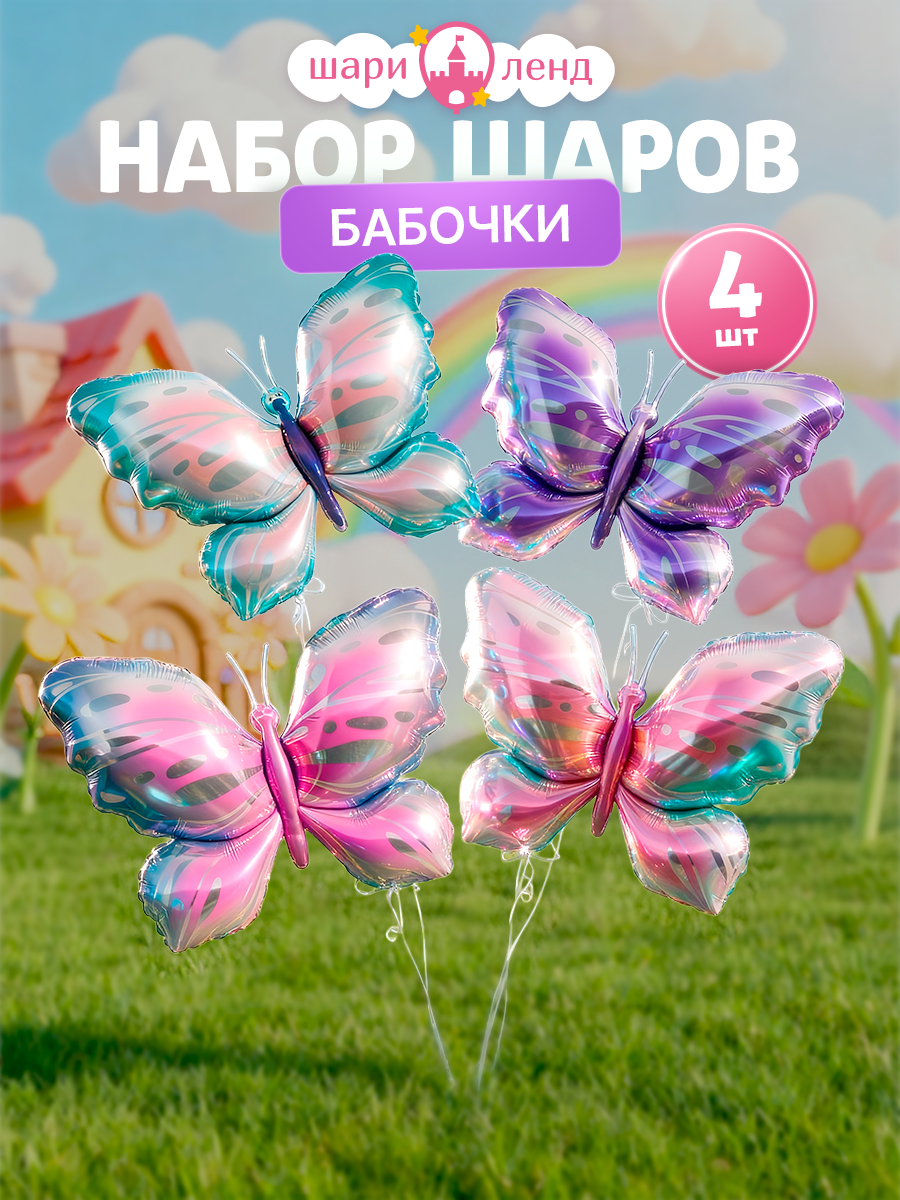 картинка Набор фигур "Бабочки" 73 см, 4 шт. от магазина Шариленд
