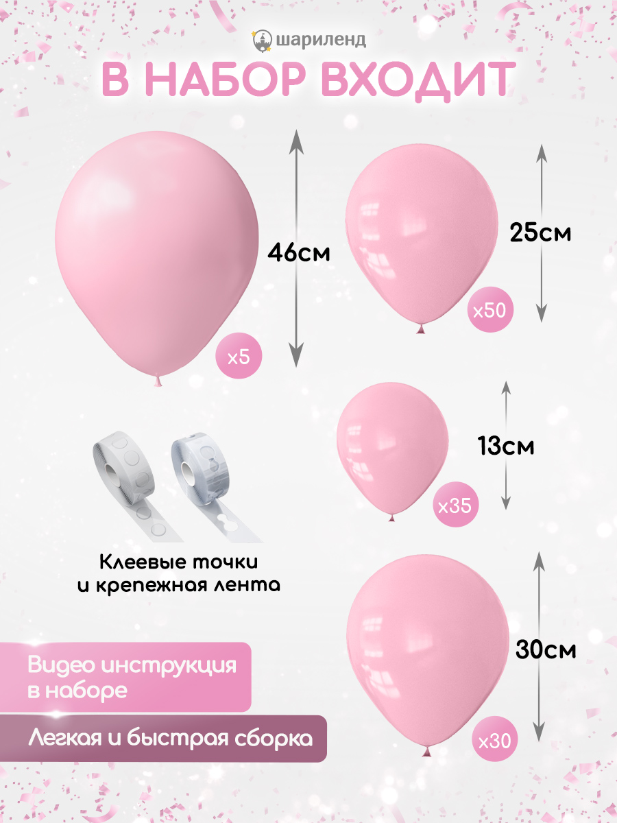 картинка Гирлянда «Розовый Монотон" 100 предметов, макарунс от магазина Шариленд