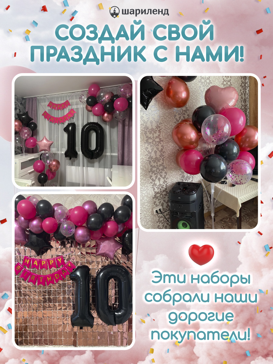 картинка Фотозона "10 лет. Фуше" 47 предметов от магазина Шариленд