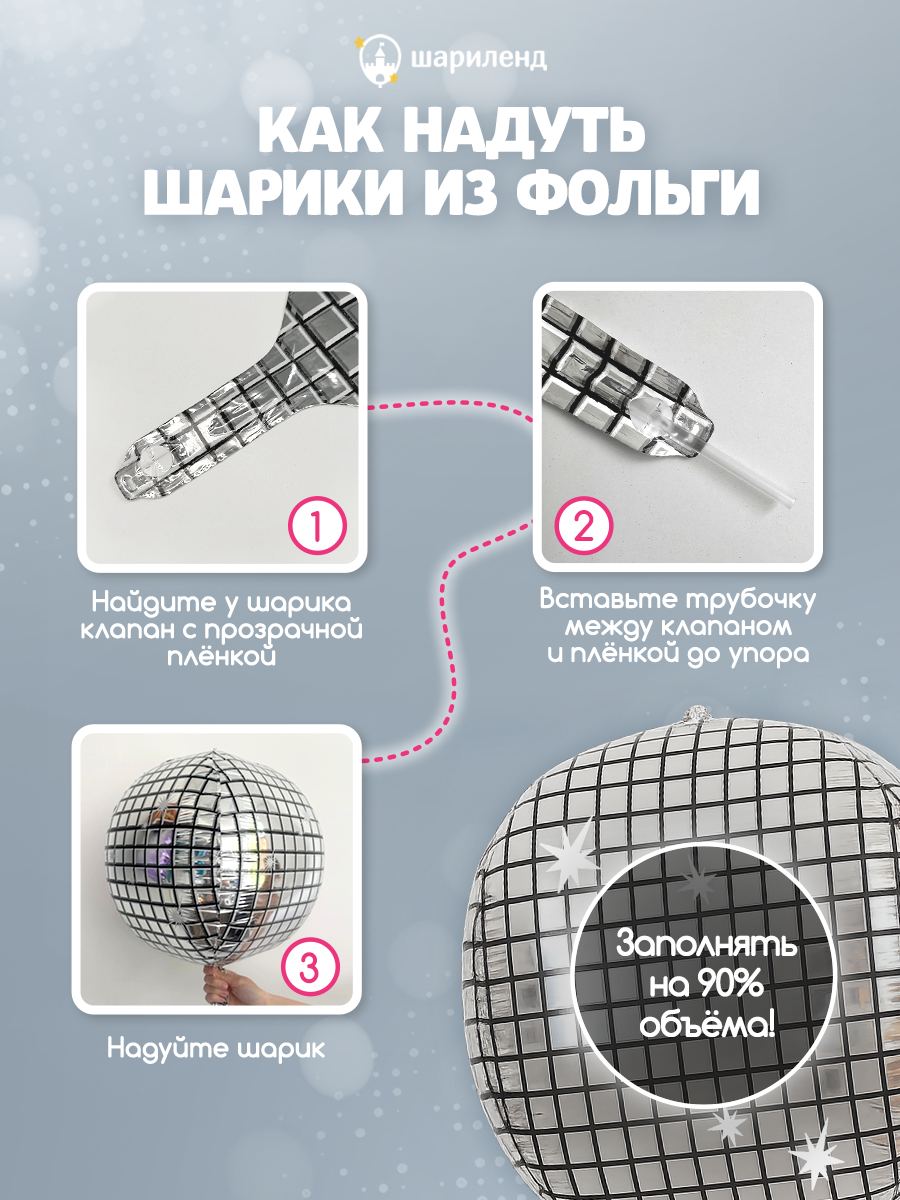 картинка Набор фигур "Диско-шар" 5 штук от магазина Шариленд