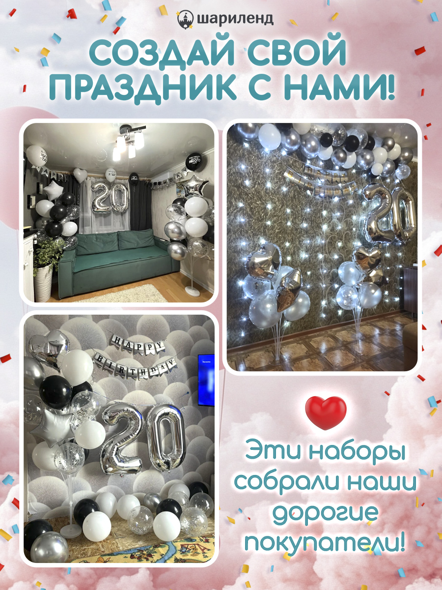 картинка Фотозона "20 лет. Ночной бриллиант" 47 предметов от магазина Шариленд