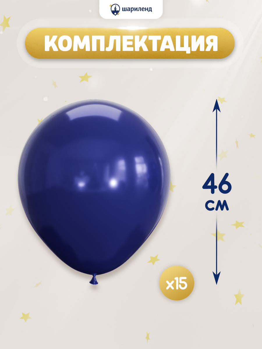 картинка Набор шаров 18", 15 шт.,  ретро темно-синий от магазина Шариленд