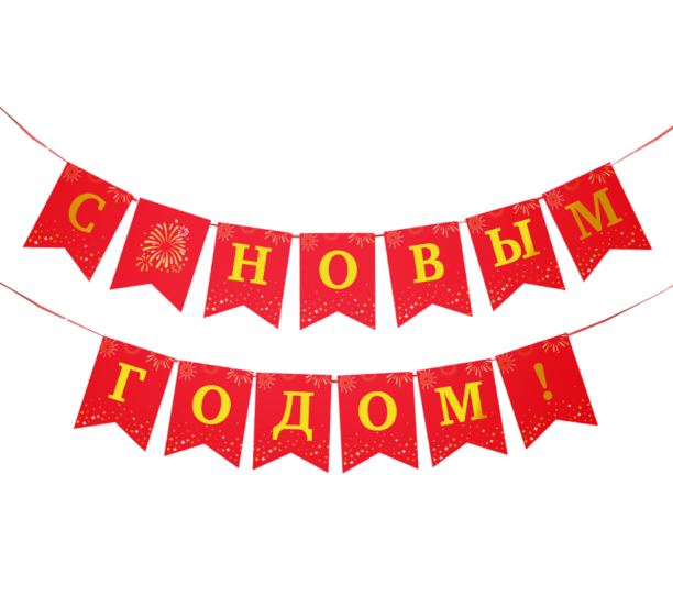 картинка Растяжка "С Новым годом", красный, 1 шт. от магазина Шариленд