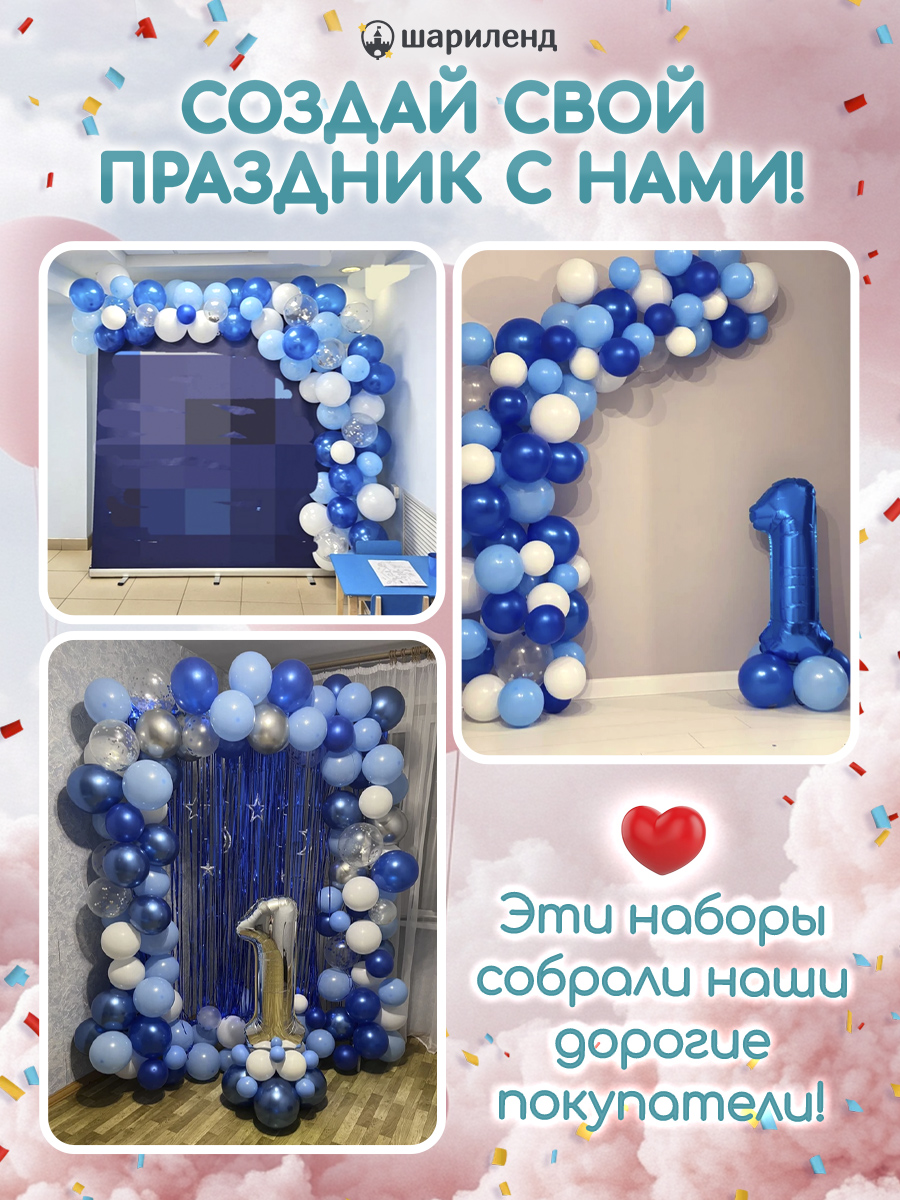 картинка Гирлянда "Небо" 107 предметов, синий/голубой/белый от магазина Шариленд