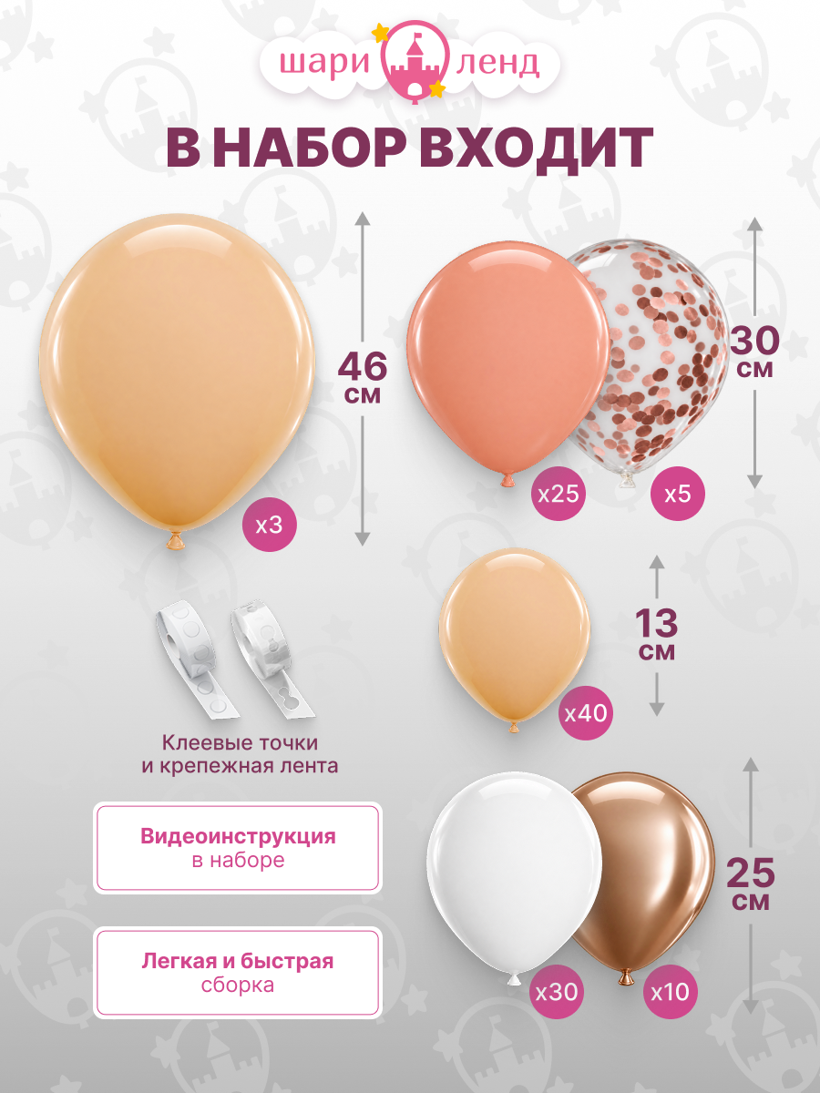 картинка Гирлянда "Персик" 115 предметов от магазина Шариленд