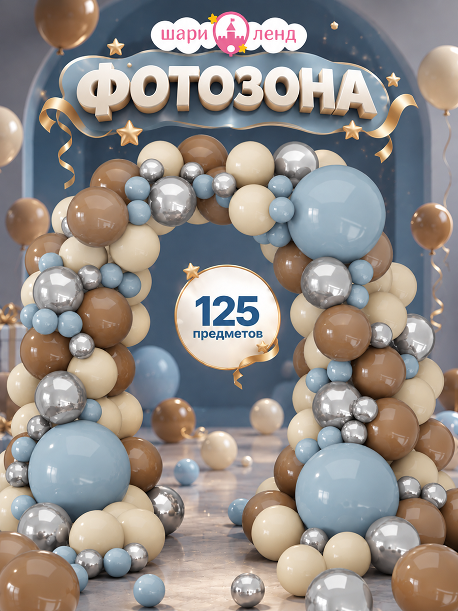 картинка Гирлянда "Оазис" 125 предметов от магазина Шариленд