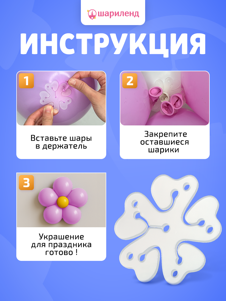 картинка Набор держателей для шаров в виде цветка, 5 шт. от магазина Шариленд