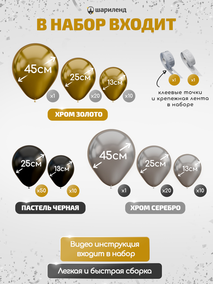 картинка Гирлянда "Черное золото" 126 предметов, черный/серебро/золото от магазина Шариленд