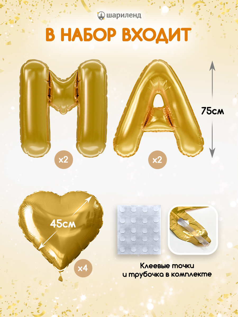 картинка Фотозона "МАМА", золото от магазина Шариленд