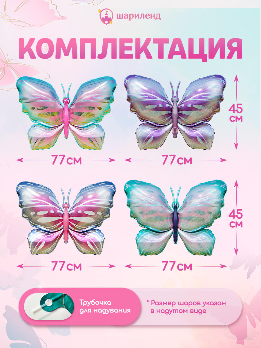 картинка Набор "Бабочки" 4 шт., фольга от магазина Шариленд