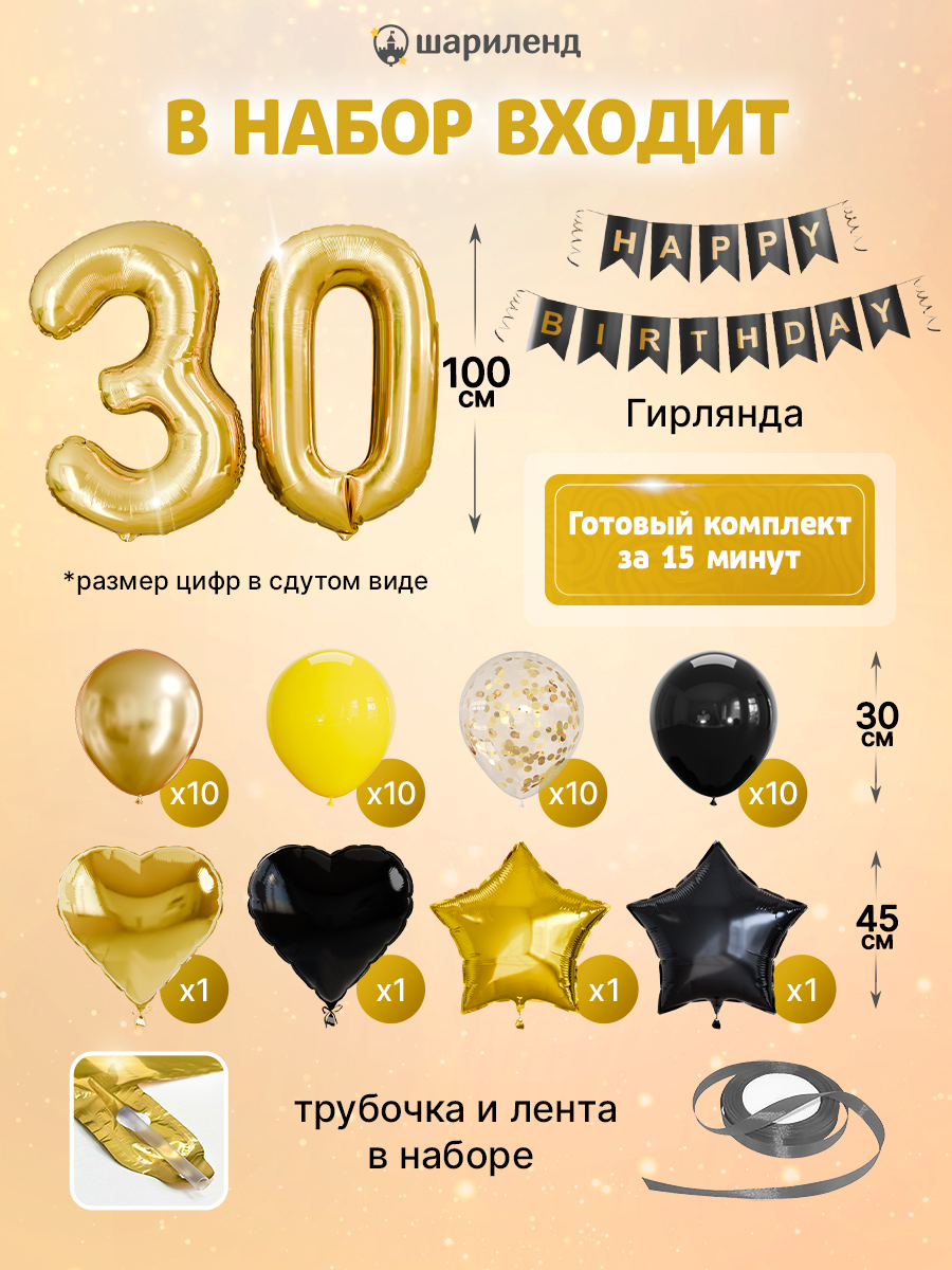 картинка Фотозона "30 лет. Великий Гэтсби" 47 предметов от магазина Шариленд