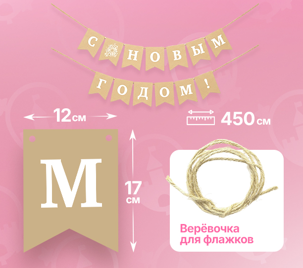 картинка Растяжка "С Новым годом", крафт, 1 шт. от магазина Шариленд