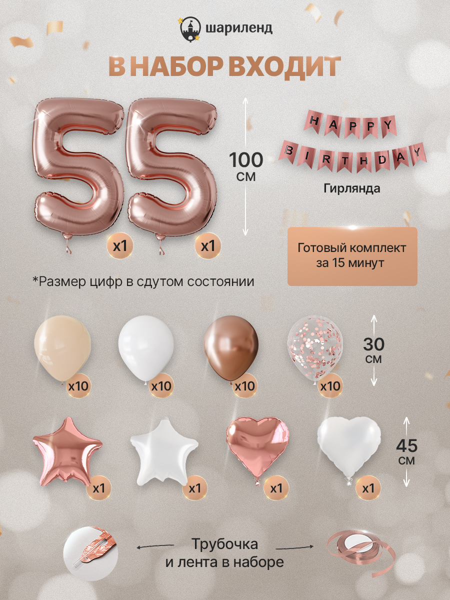 картинка Фотозона "55 лет. Калифорния" 47 предметов от магазина Шариленд