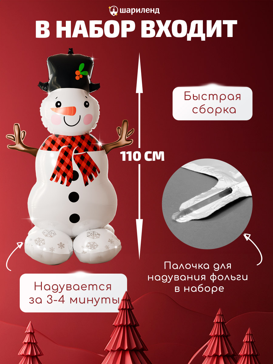 картинка Фигура "Снеговик" 110 см, 1 шт. от магазина Шариленд