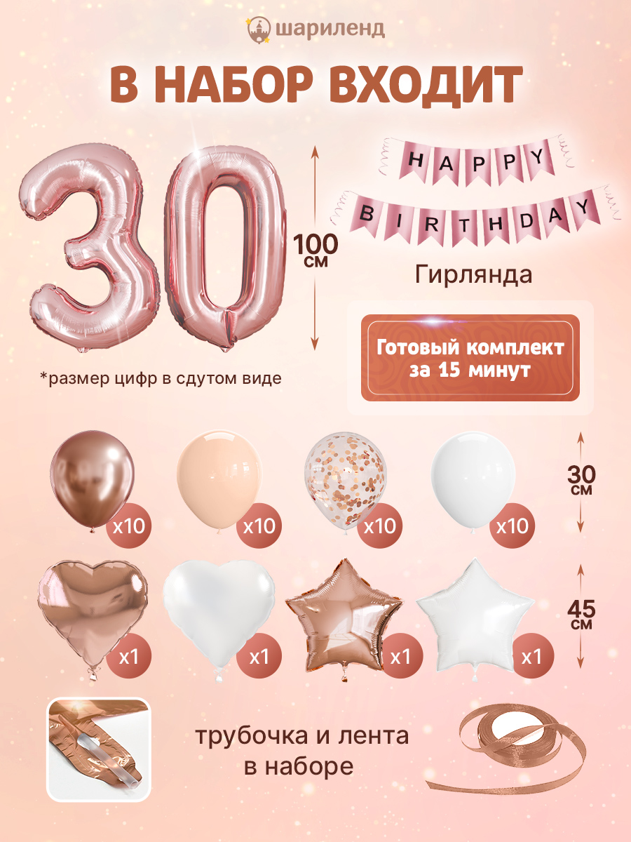 картинка Фотозона "30 лет. Калифорния" 47 предметов от магазина Шариленд